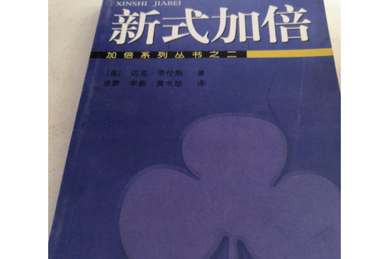 新式加倍 新式加倍