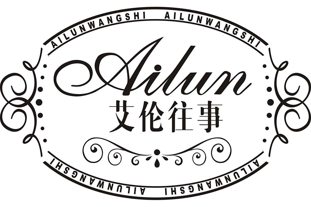 艾倫往事 艾倫往事