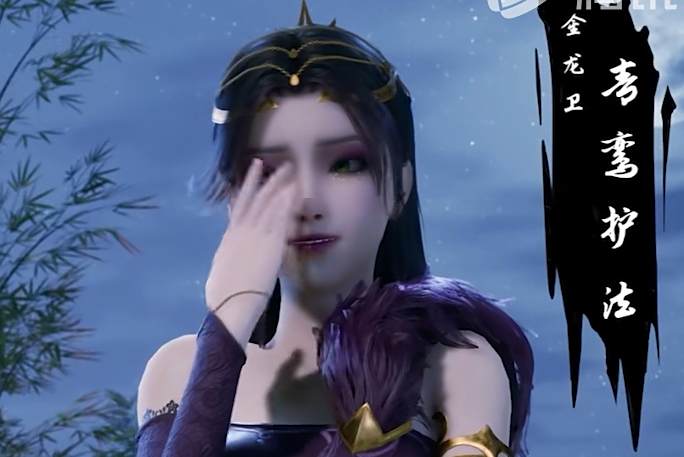青鸞護法