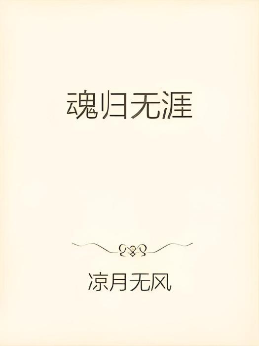 仙源道劫 仙源道劫