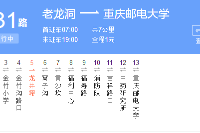 重慶公交331路 重慶公交331路