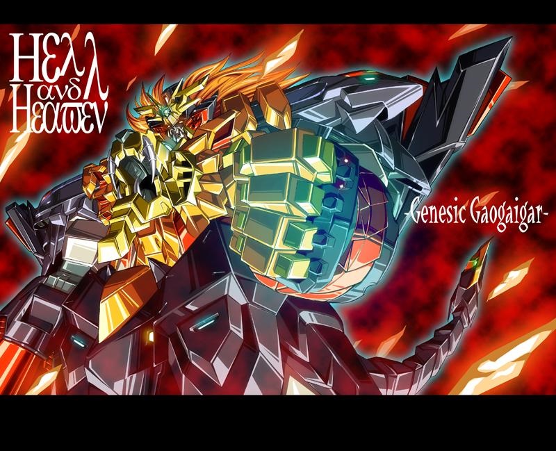 勇者王GaoGaiGar FINAL Grand Glorious Gathering