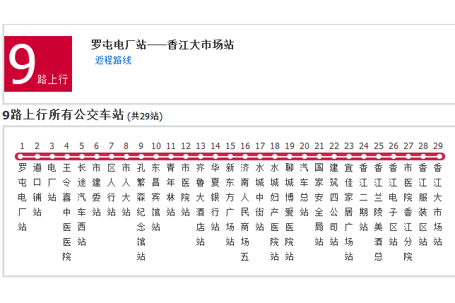 聊城公交9路 聊城公交9路