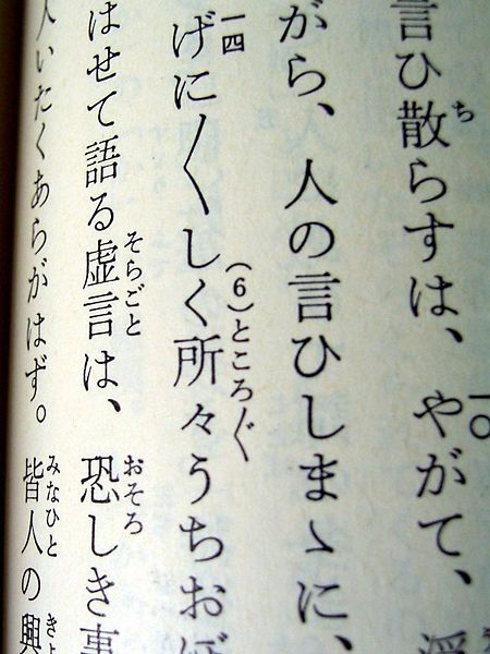 日本文學作品《徒然草》中使用的疊字元號