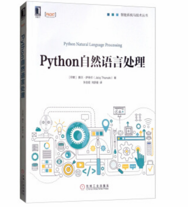 Python自然語言處理(機械工業出版社出版圖書) Python自然語言處理(機械工業出版社出版圖書)