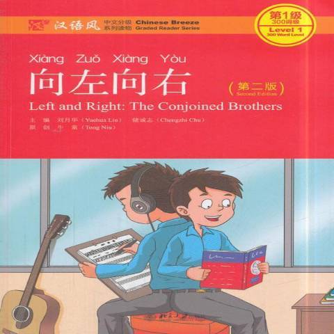 向左向右(2018年北京大學出版社出版的圖書) 向左向右(2018年北京大學出版社出版的圖書)