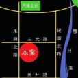 富安御園 富安御園