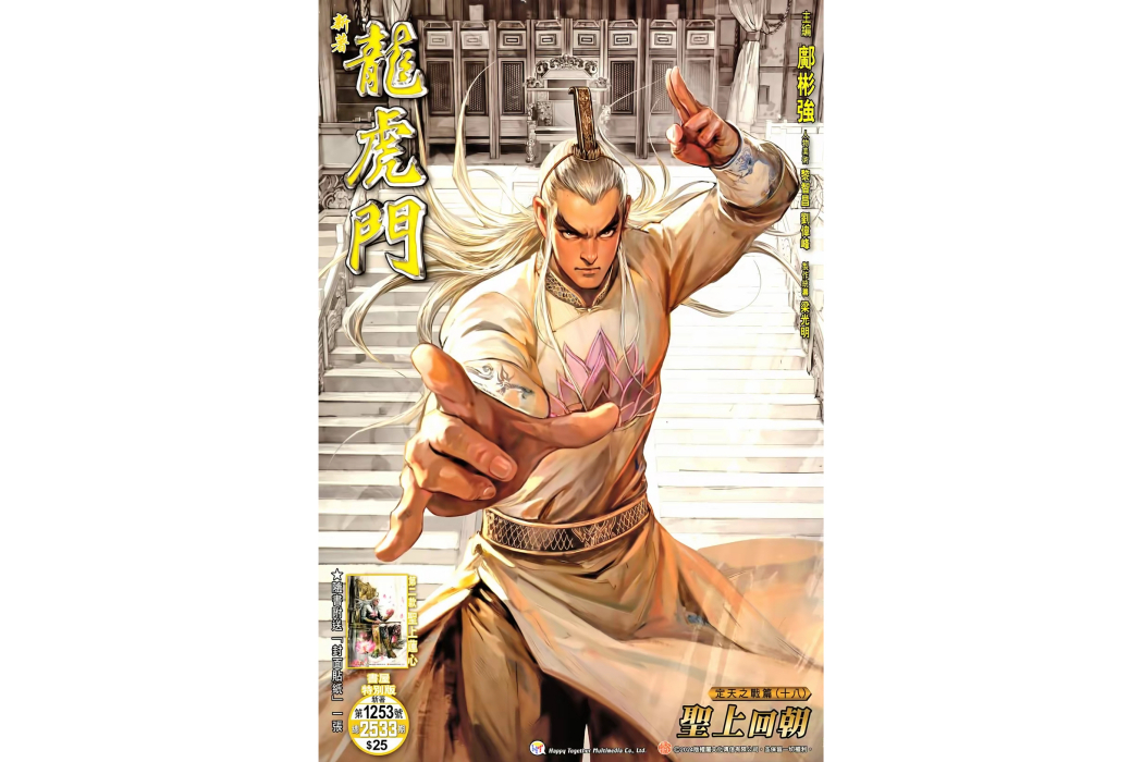 白蓮教(漫畫《新著龍虎門》中的幫會) 白蓮教(漫畫《新著龍虎門》中的幫會)