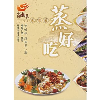蒸好吃 蒸好吃