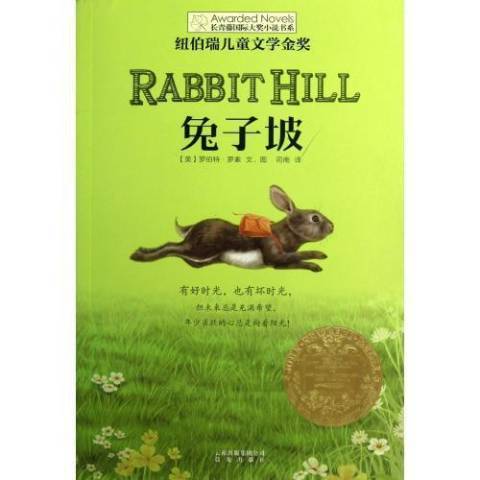 兔子坡(2019年晨光出版社出版的圖書) 兔子坡(2019年晨光出版社出版的圖書)