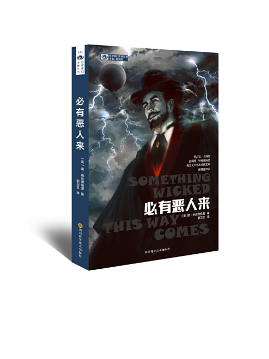 必有惡人來