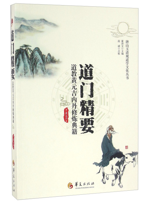 道門精要 道門精要