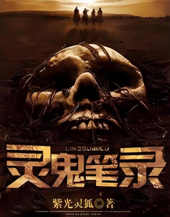 靈鬼筆錄 靈鬼筆錄