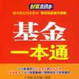 基金一本通 基金一本通