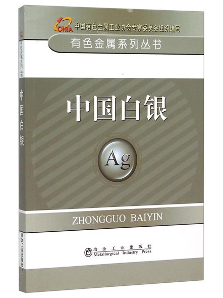 中國白銀 中國白銀
