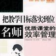 效率管理