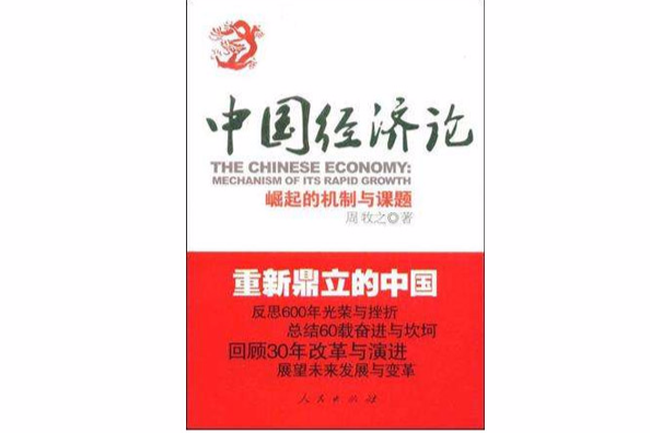 中國經濟論 中國經濟論