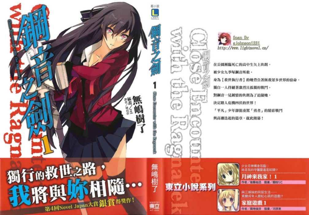 鋼音之劍 鋼音之劍