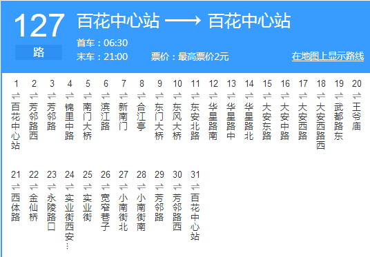 成都公交127路 成都公交127路