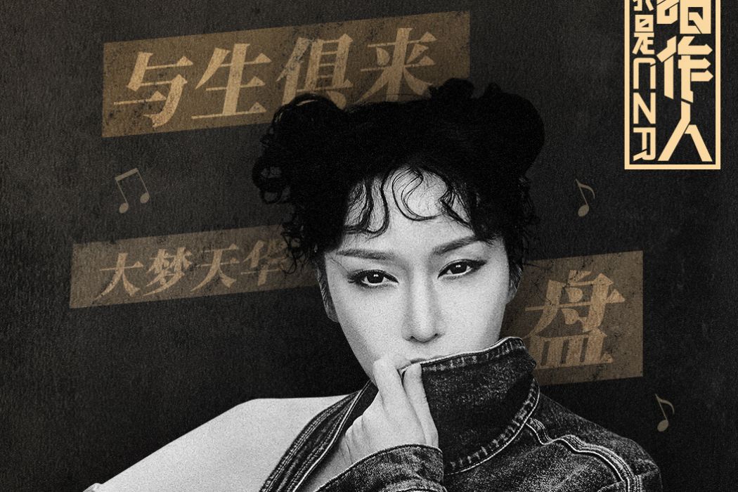 與生俱來(2019年薩頂頂唱作歌曲) 與生俱來(2019年薩頂頂唱作歌曲)