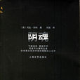 陰魂(托比·利特著作圖書) 陰魂(托比·利特著作圖書)