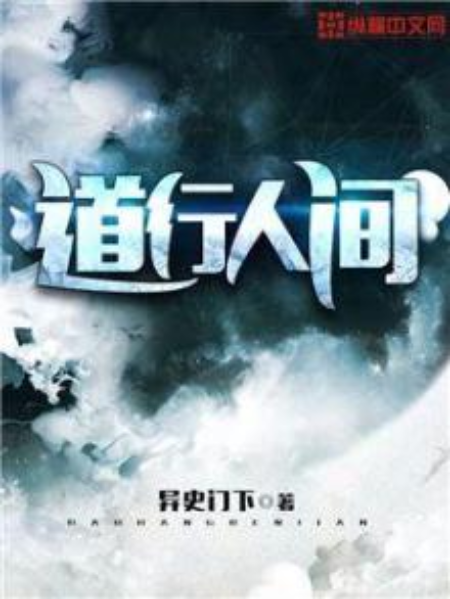 道行人間 道行人間