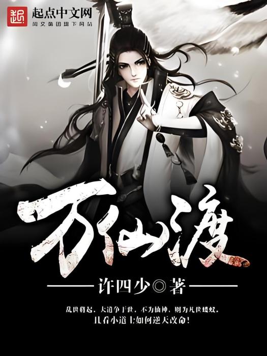 萬仙渡 萬仙渡