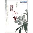 閱讀孫犁 閱讀孫犁
