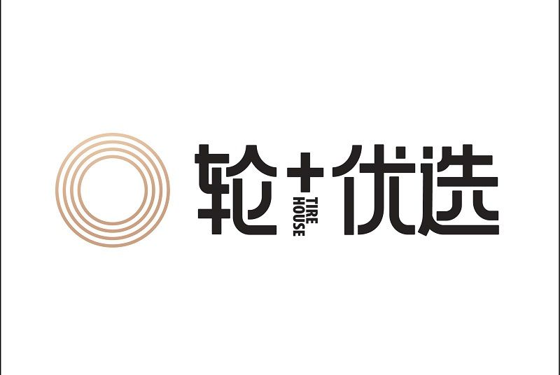 輪+優選 輪+優選