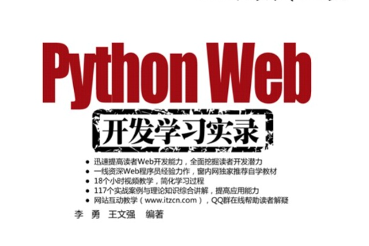 Python Web開發學習實錄 Python Web開發學習實錄