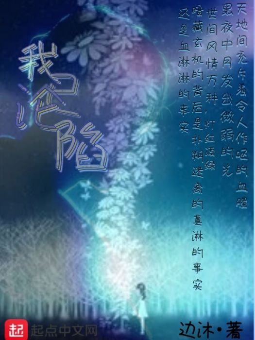 我已淪陷 我已淪陷