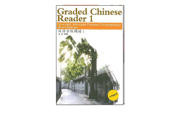 漢語分級閱讀1
