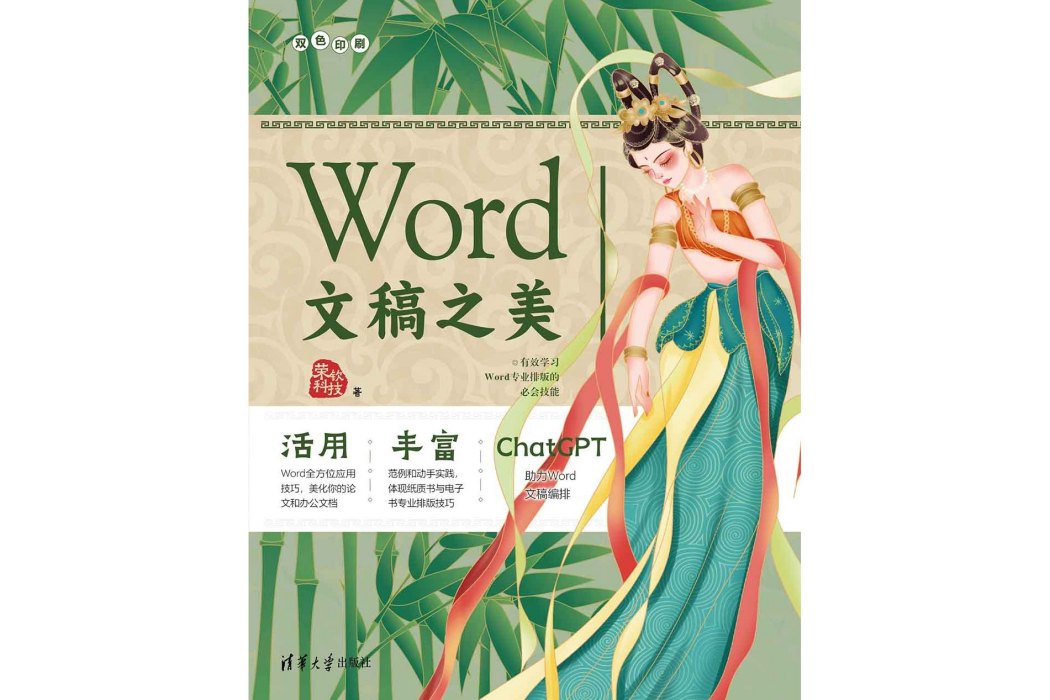 Word文稿之美
