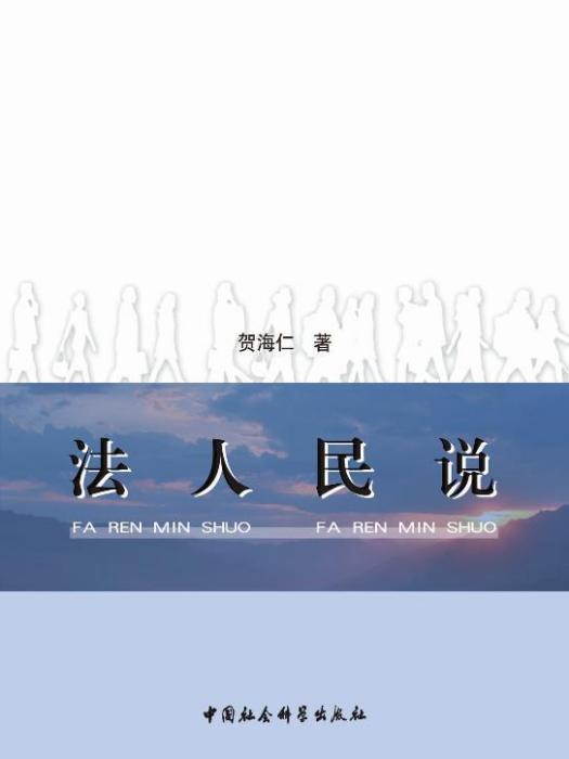 法人民說 法人民說