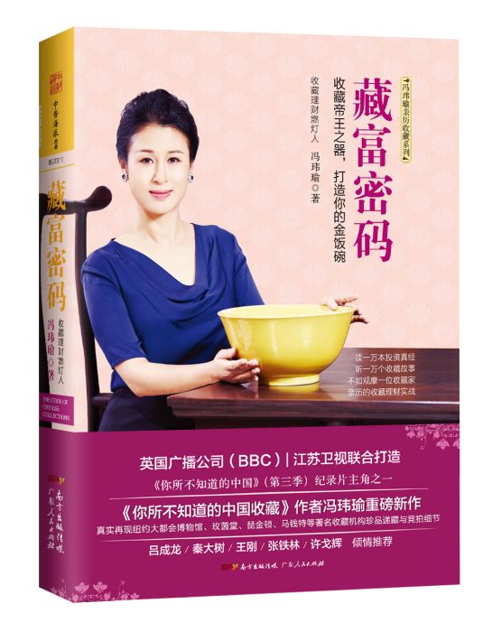 藏富密碼 藏富密碼