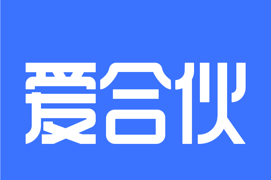 愛合夥 愛合夥