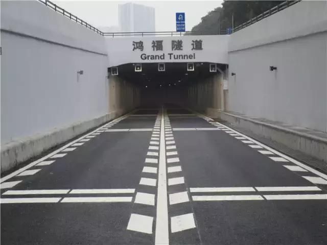 鴻福隧道 鴻福隧道