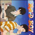BAD BOY.下 BAD BOY.下