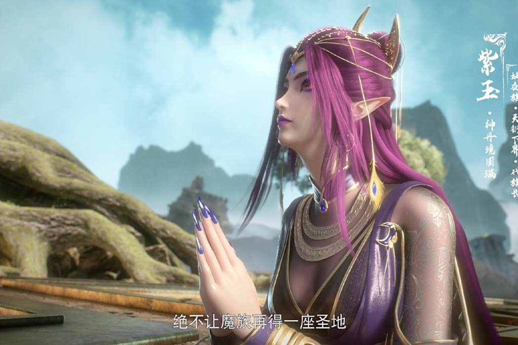 紫玉(《百鍊成神》中的角色) 紫玉(《百鍊成神》中的角色)