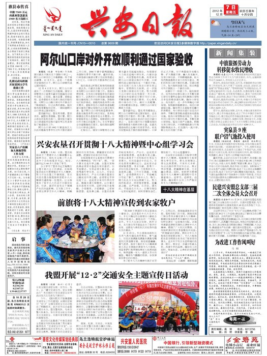興安日報 興安日報