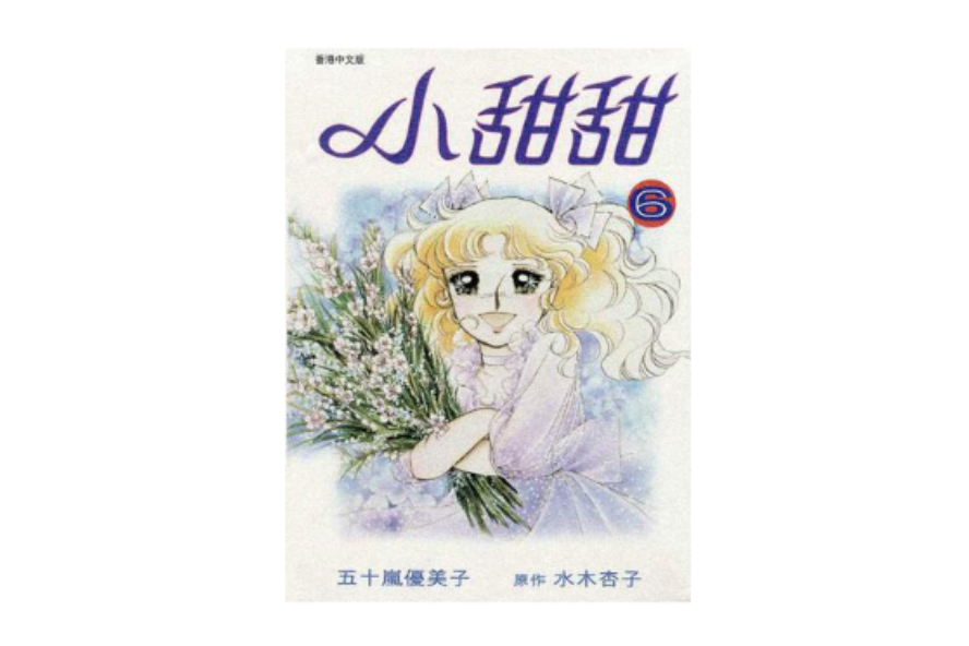 小甜甜 6 小甜甜 6