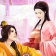妃君不嫁 妃君不嫁