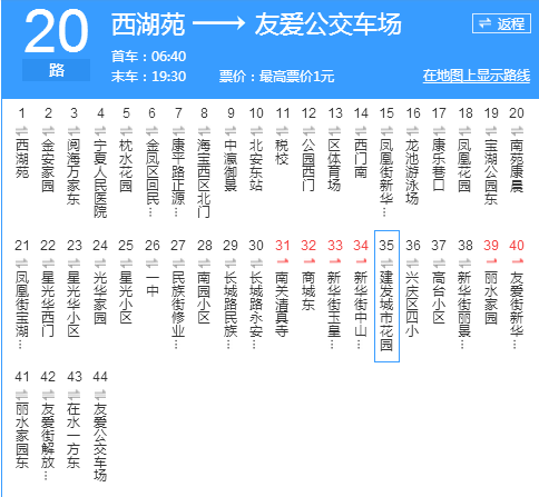 銀川公交20路 銀川公交20路