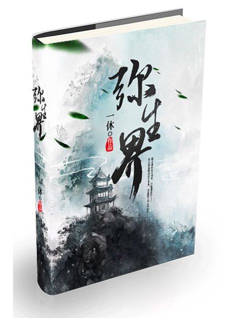 彌生界(一休發表火星小說作品) 彌生界(一休發表火星小說作品)