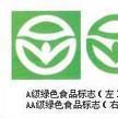 A級綠色食品 A級綠色食品