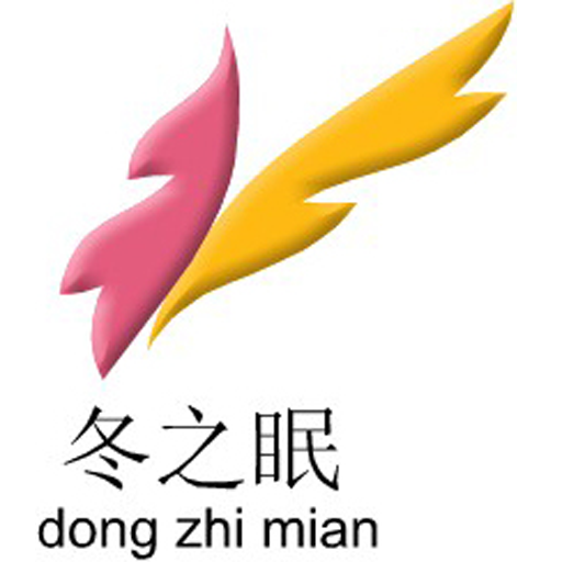 冬之眠 冬之眠