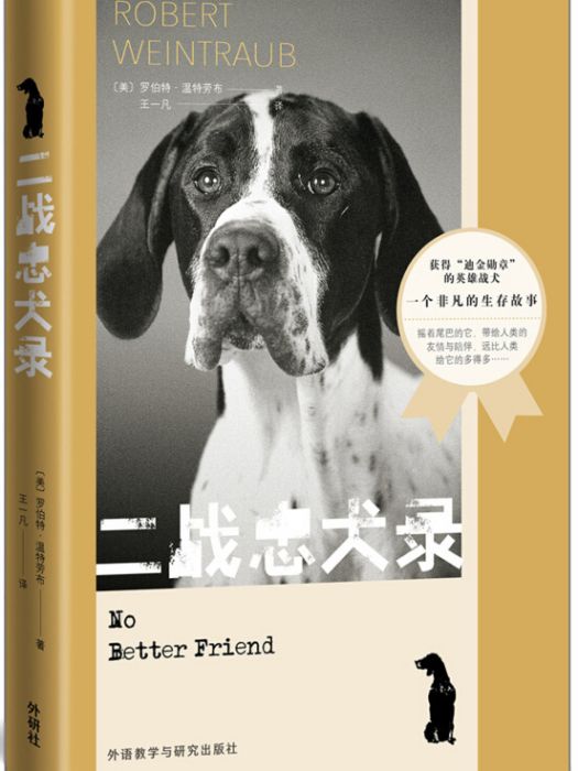 二戰忠犬錄 二戰忠犬錄