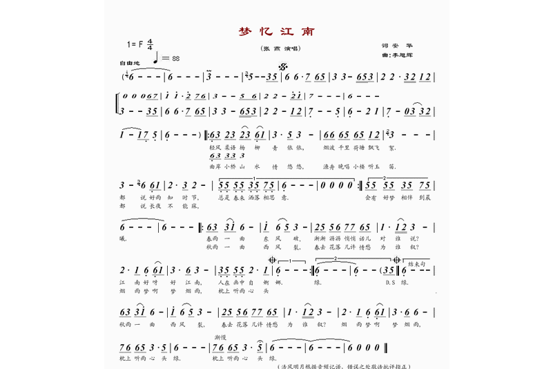 夢憶江南 夢憶江南