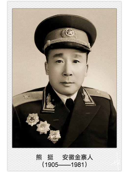熊挺(中國人民解放軍少將) 熊挺(中國人民解放軍少將)
