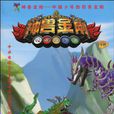 神獸金剛16 神獸金剛16